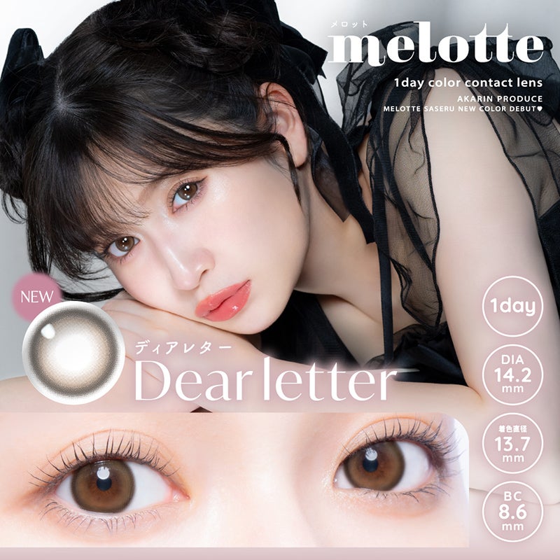 アカリン(吉田朱里ちゃん)プロデュースmelotte メロット シークレット