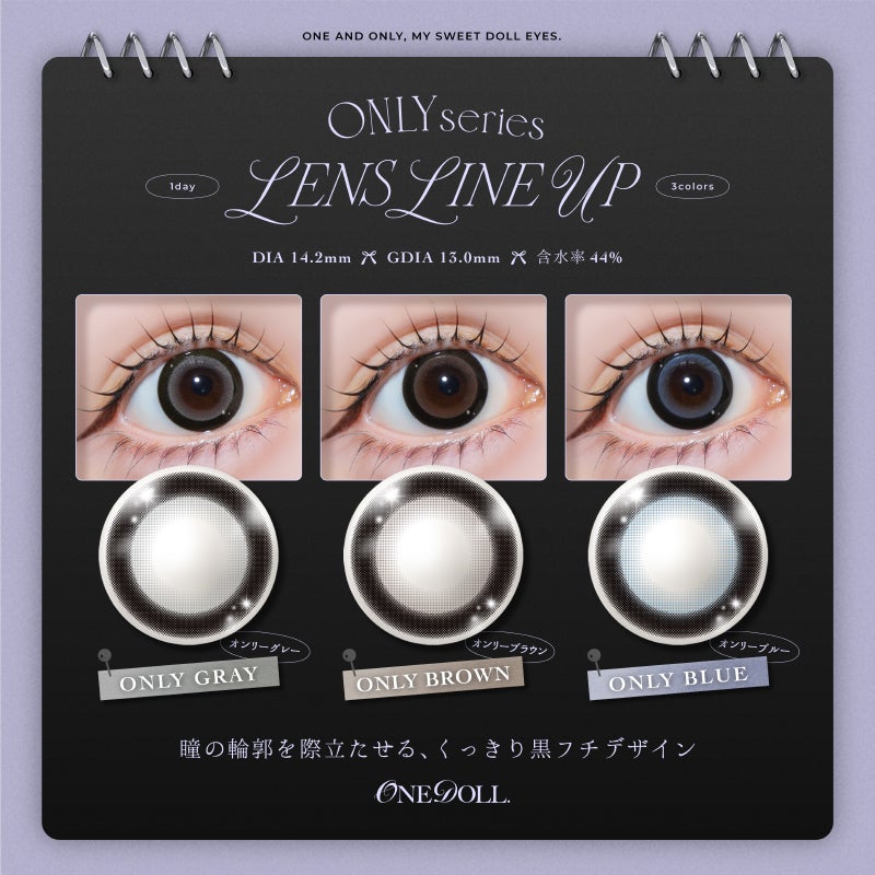 REIRIE】黒宮れいちゃんイメモ♪ONE DOLL(ワンドール)｜カラコン人気