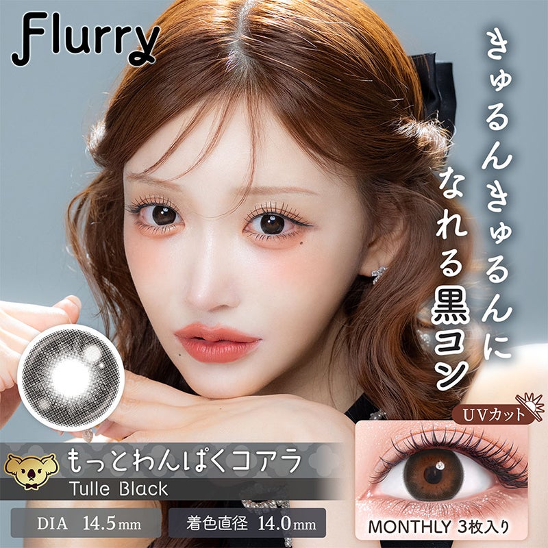 明日花キララさんイメージモデルFlurry Monthly(フルーリーマンスリー