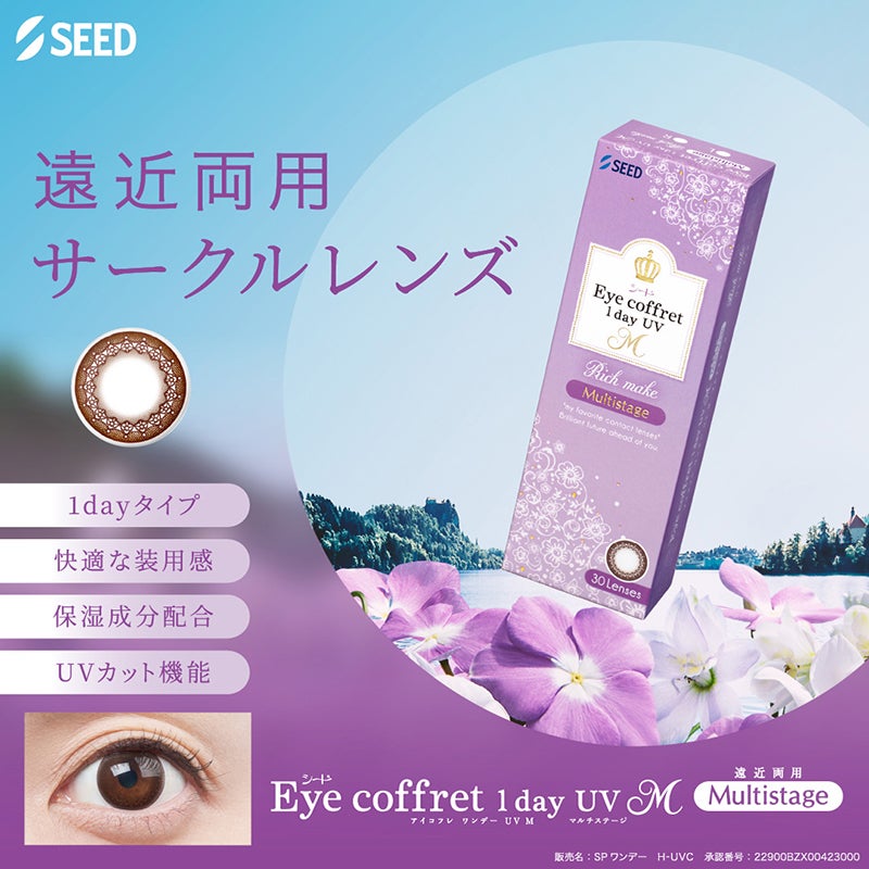 アイコフレワンデーUV M(Eye coffret 1day UV M)のカラコン | カラコン