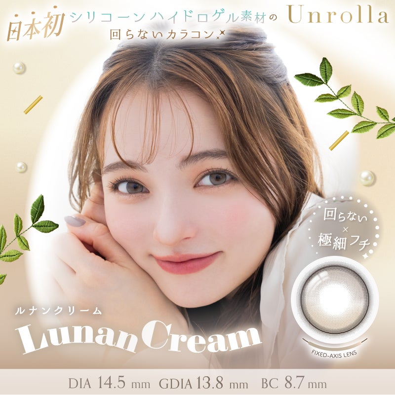坂巻有紗さんイメモ♪Unrolla 1day silicone アンローラ シリコン