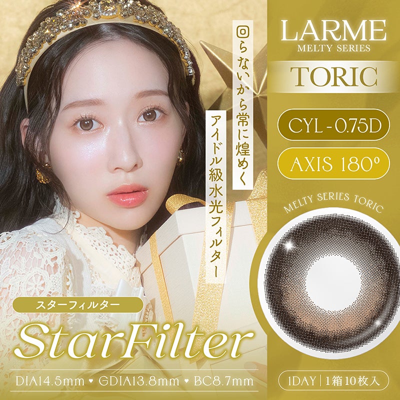 ゆらゆらこと越智ゆらのちゃんイメージモデル【乱視用】LARME MELTY