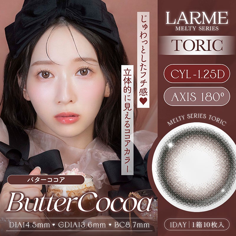 ゆらゆらこと越智ゆらのちゃんイメージモデル【乱視用】LARME MELTY