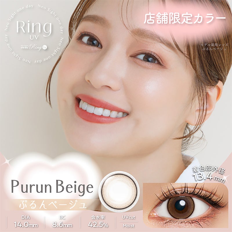 chayイメージモデルNeoSight1day Ring UV(ネオサイトワンデーリングUV