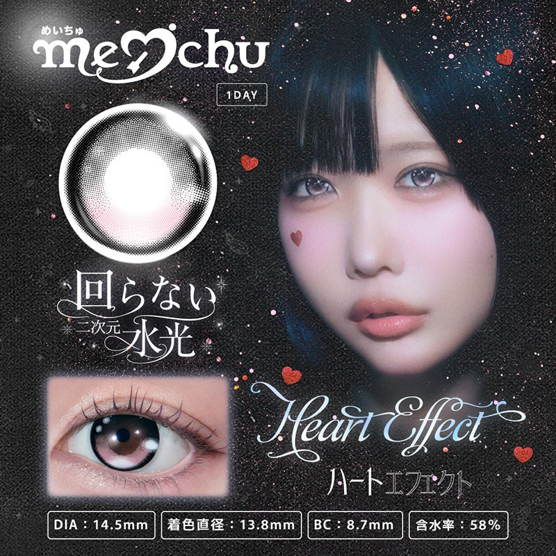 あのちゃんイメモmeichu めいちゅ ハートエフェクト(1箱10枚入り 
