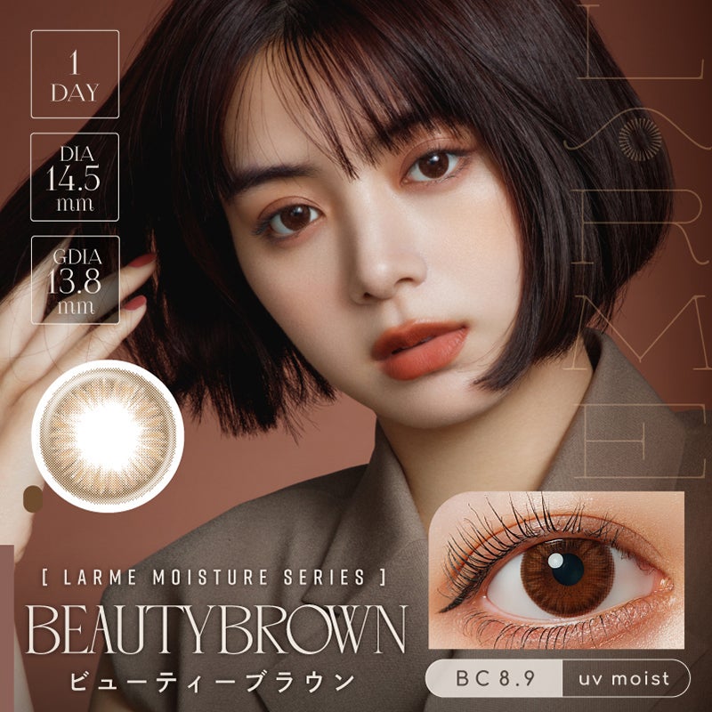 池田エライザさんイメージモデルLARME ラルムモイスチャーUV